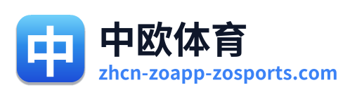 中欧体育